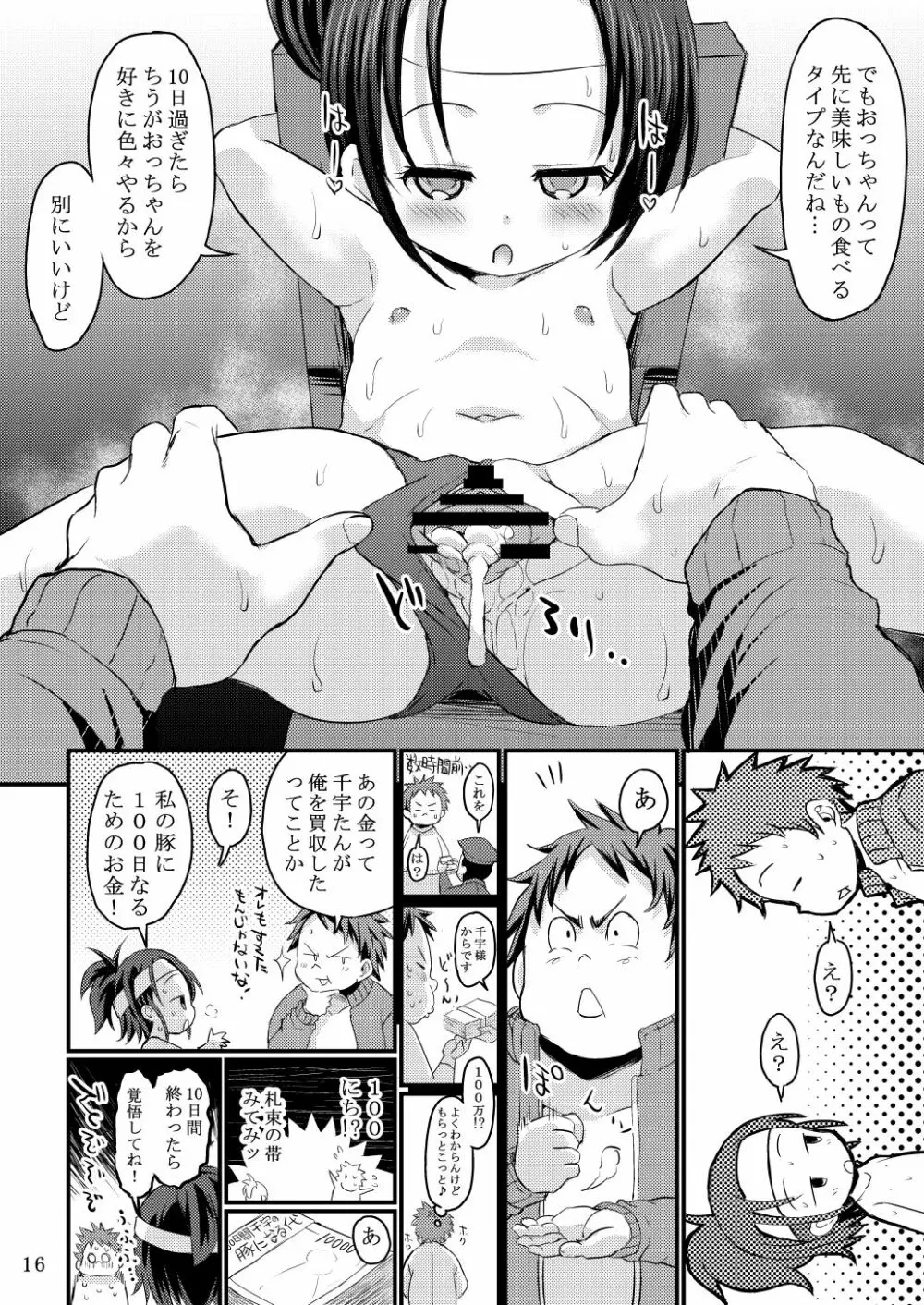 小さな楽園ビーチ2 - page41