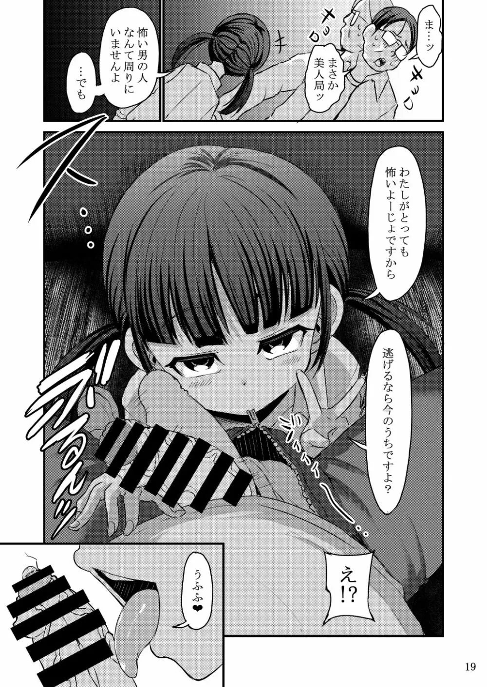 小さな楽園ビーチ2 - page44