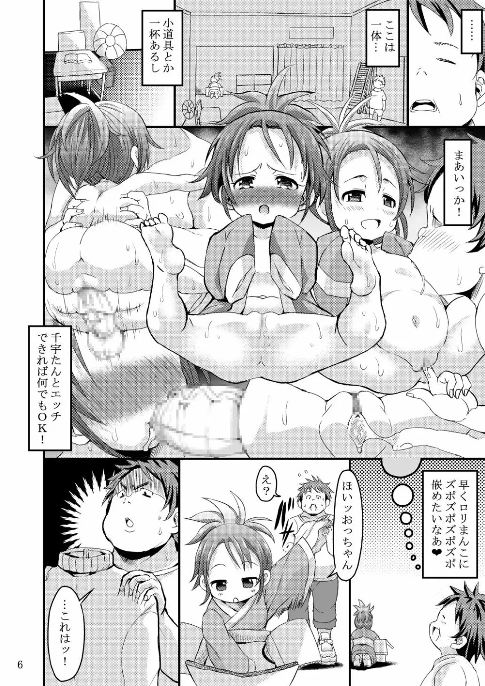 小さな楽園ビーチ2 - page5