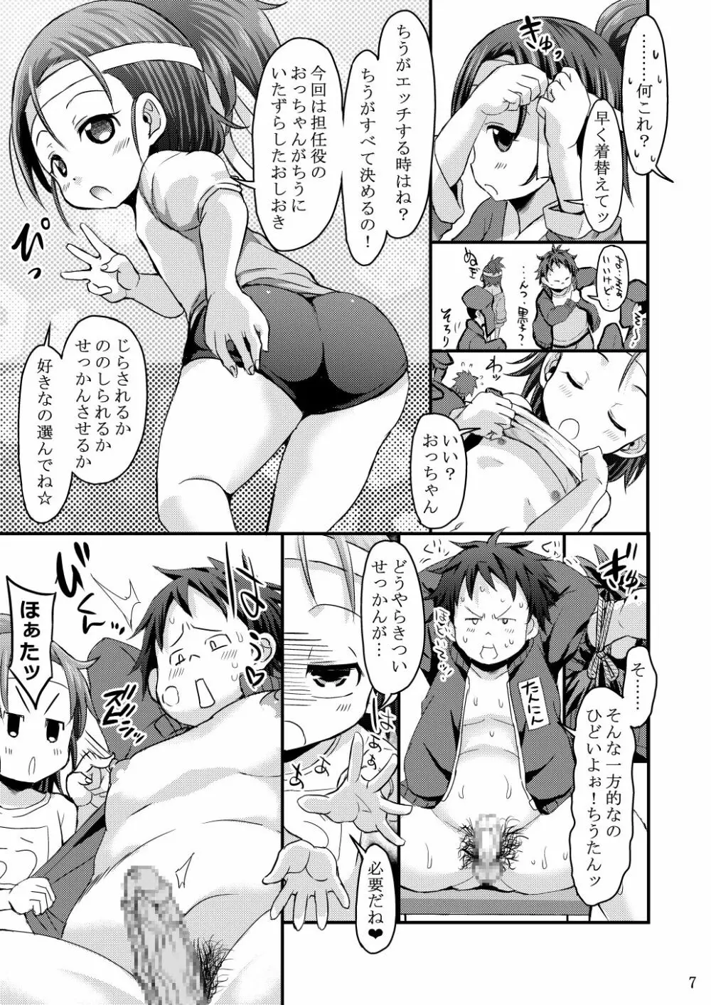 小さな楽園ビーチ2 - page6