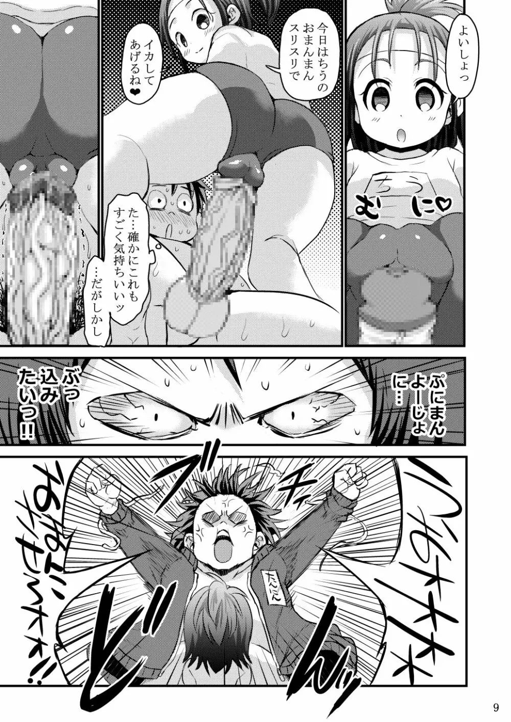 小さな楽園ビーチ2 - page8