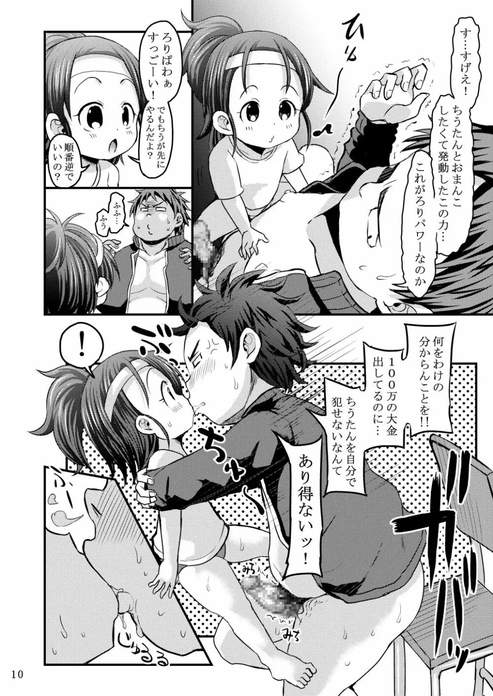 小さな楽園ビーチ2 - page9