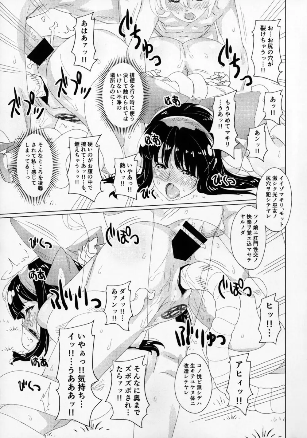 肛虐ニ堕ツル巫女 - page16