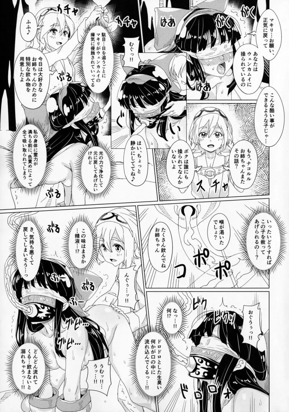 肛虐ニ堕ツル巫女 - page24