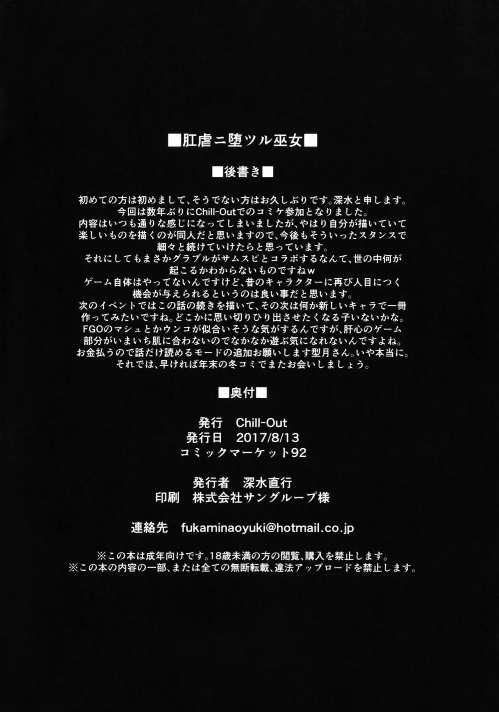 肛虐ニ堕ツル巫女 - page29