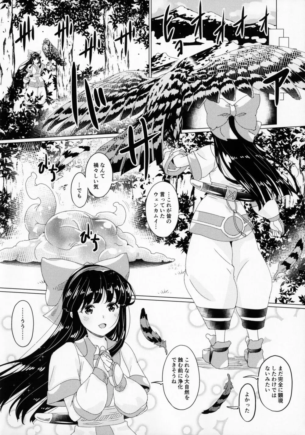 肛虐ニ堕ツル巫女 - page3