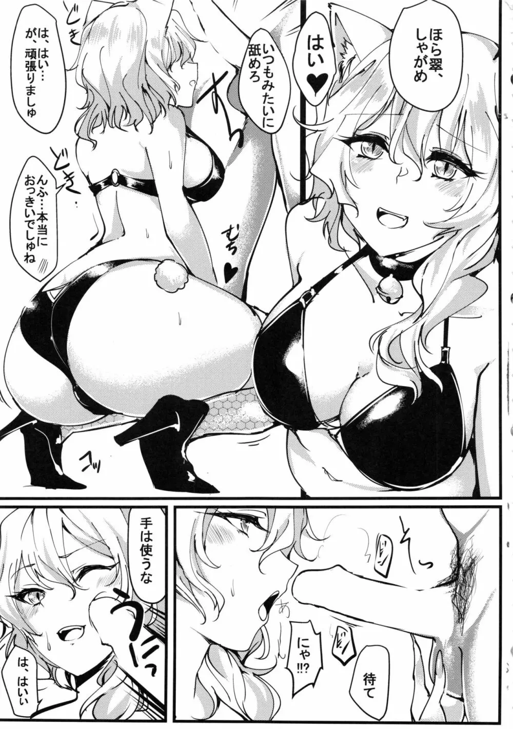 ロリーズ生態調査ファイル01 布施翠 - page12