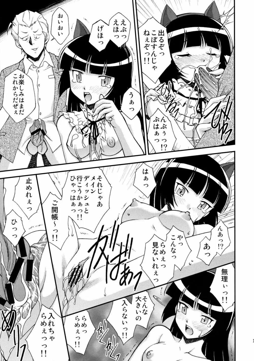 黒猫館 -BLACK CAT PAVILION- - page13