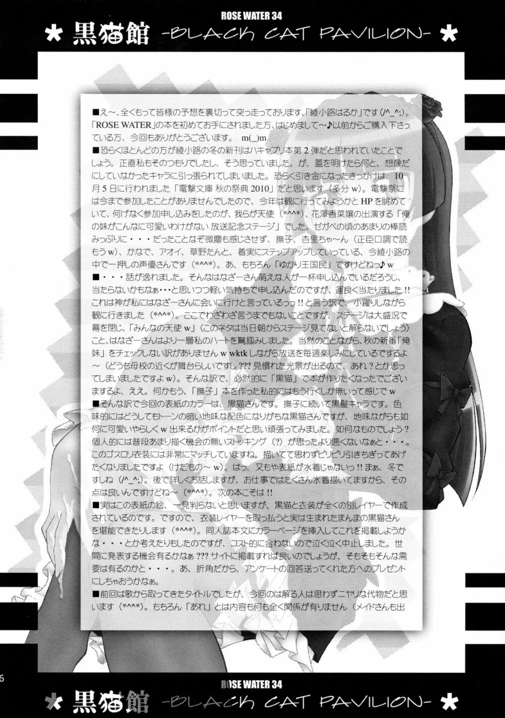 黒猫館 -BLACK CAT PAVILION- - page26