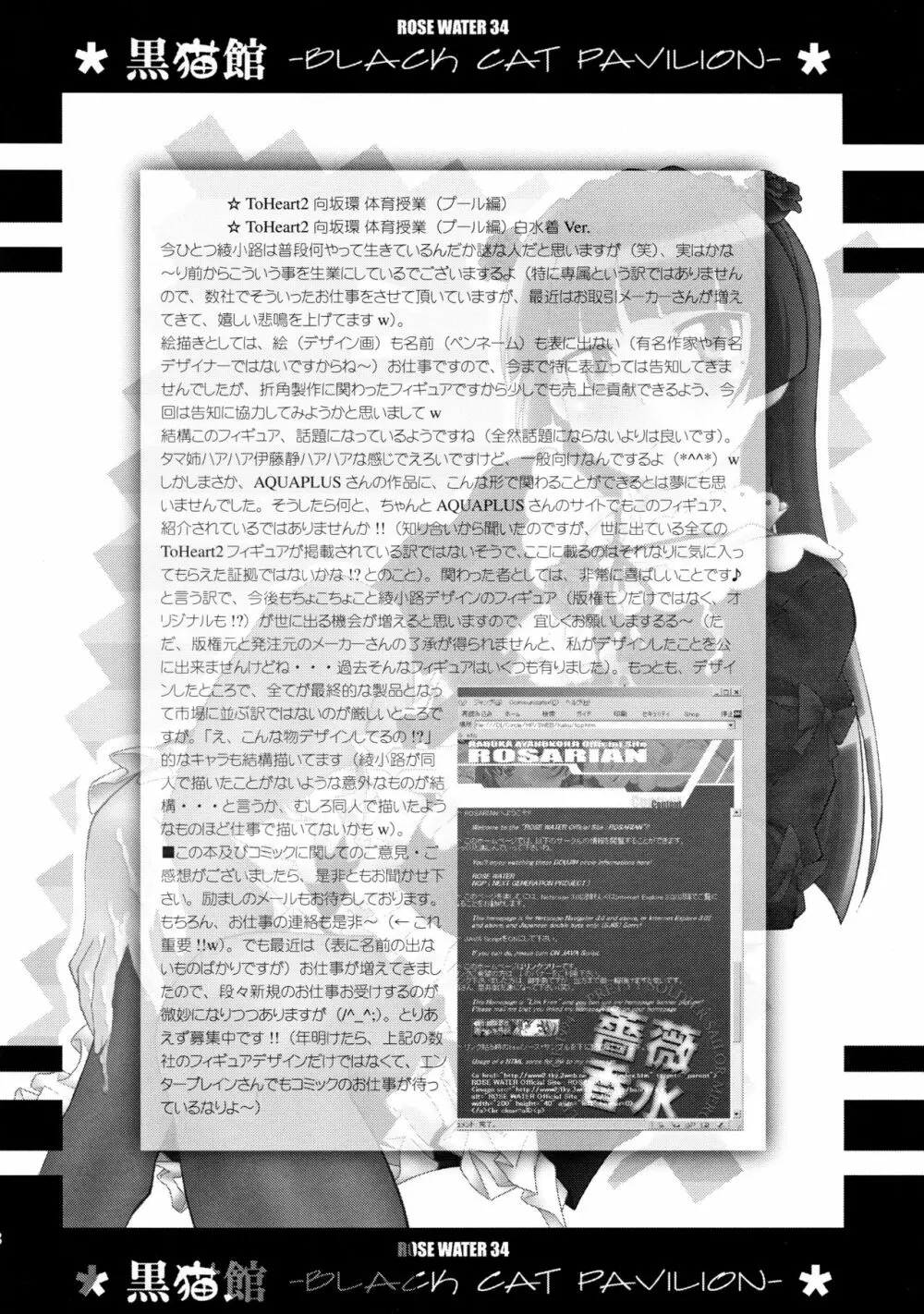 黒猫館 -BLACK CAT PAVILION- - page28