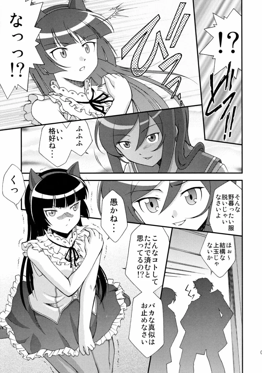 黒猫館 -BLACK CAT PAVILION- - page5