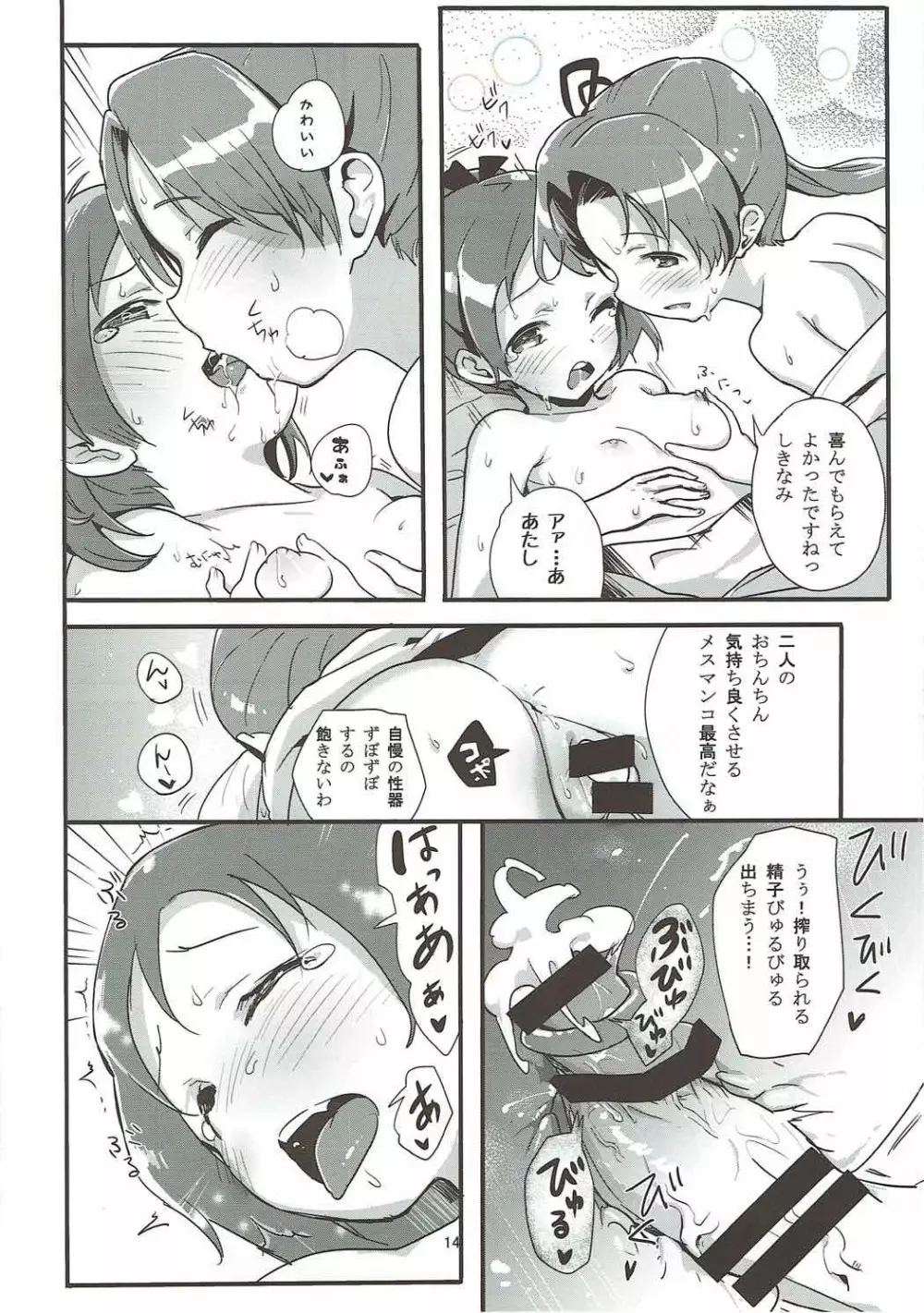 綾たま結び - page13