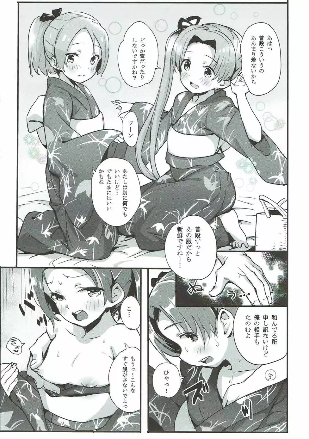 綾たま結び - page8