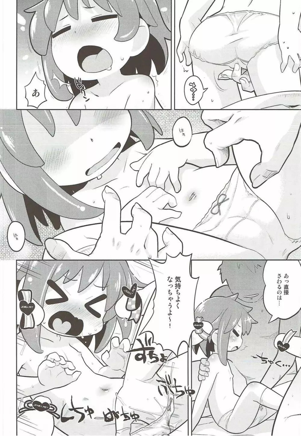 宝石出ない〜！ - page11