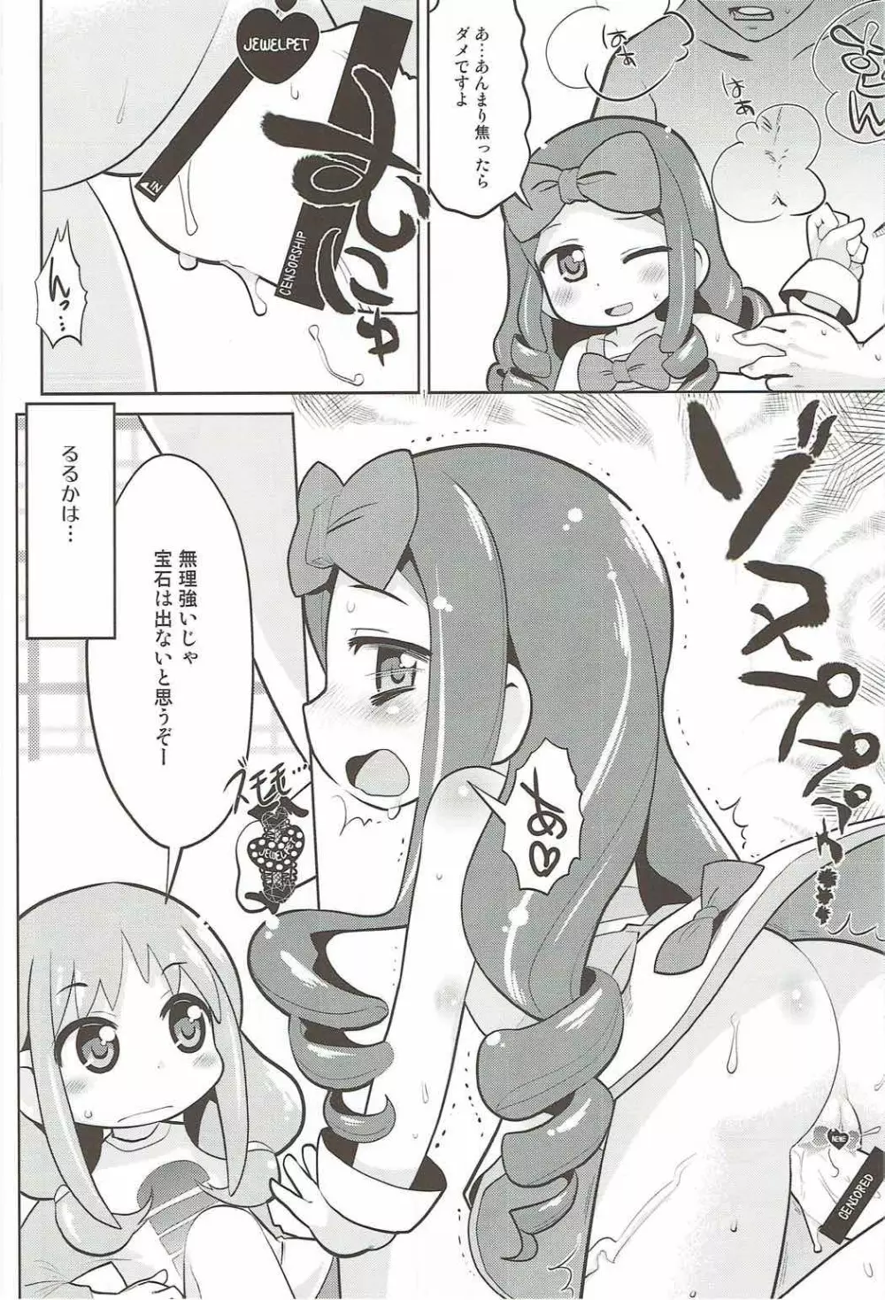 宝石出ない〜！ - page13