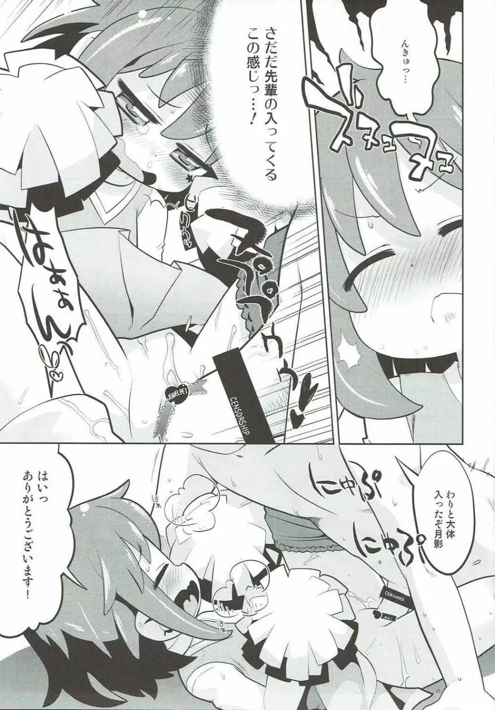 宝石出ない〜！ - page18