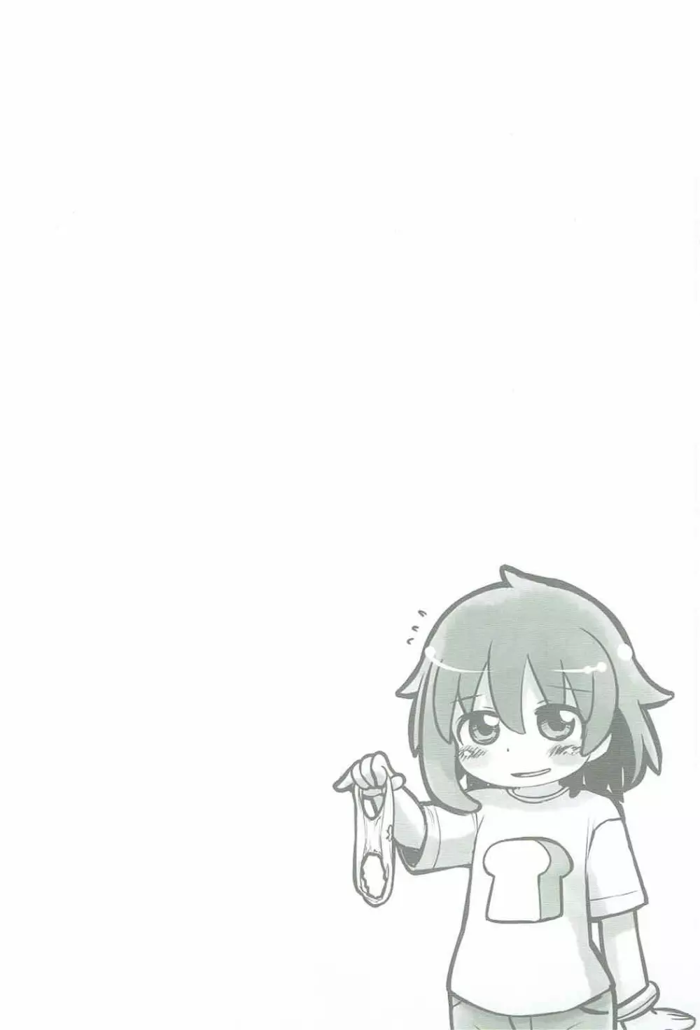 宝石出ない〜！ - page3
