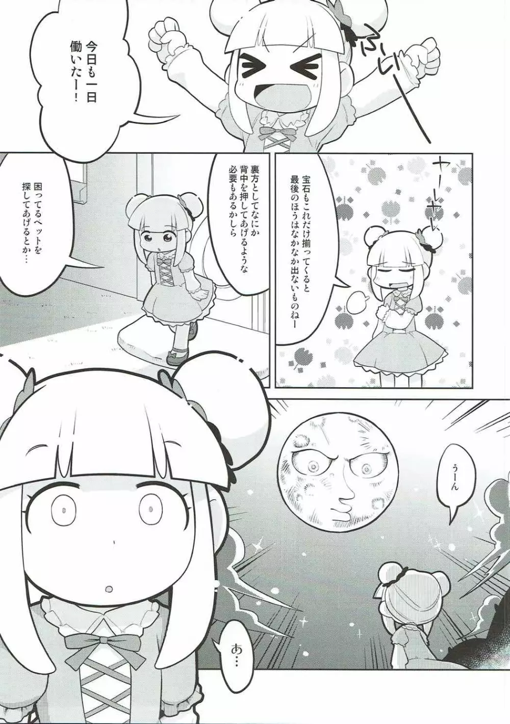 宝石出ない〜！ - page4