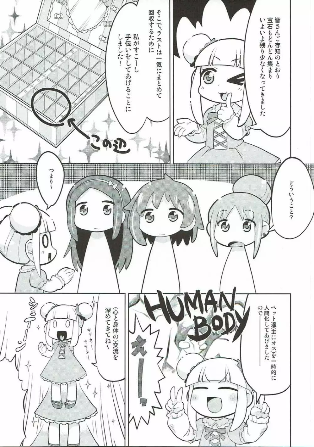 宝石出ない〜！ - page6