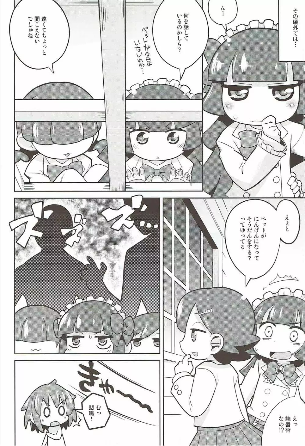 宝石出ない〜！ - page7