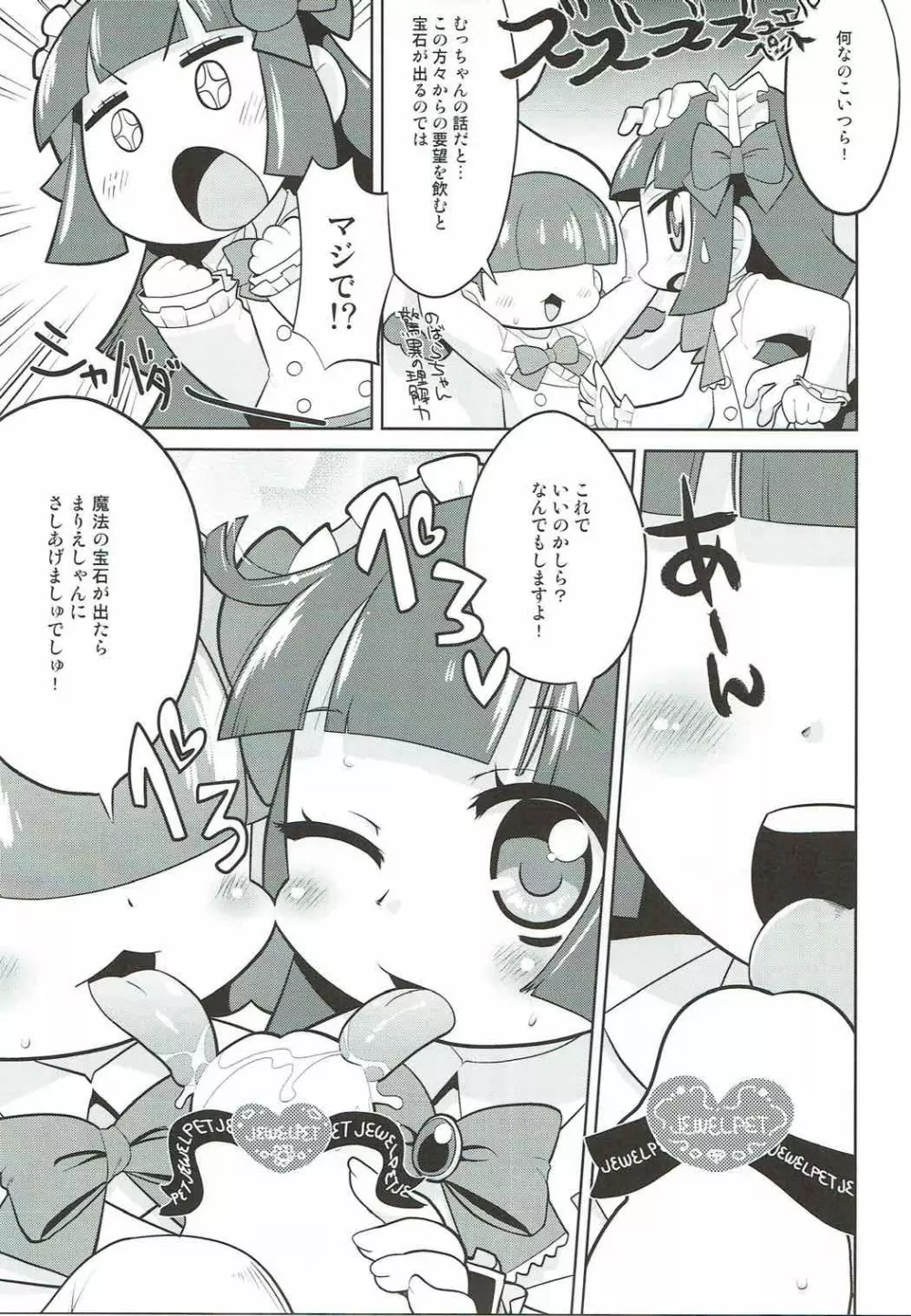宝石出ない〜！ - page8