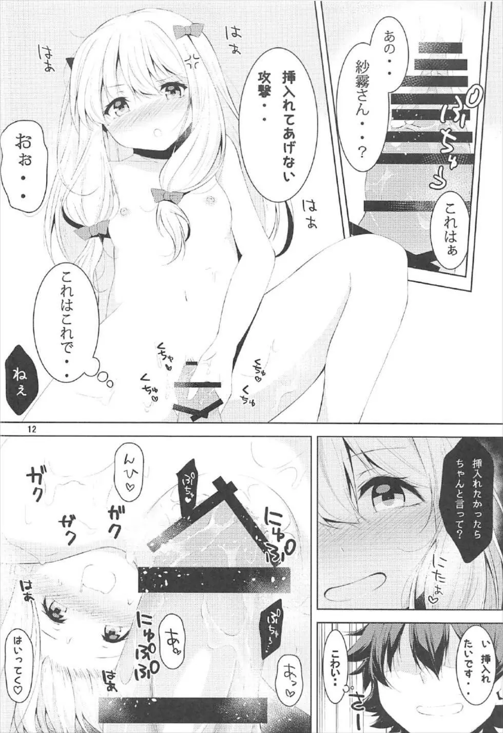 兄さん、お願い… - page11