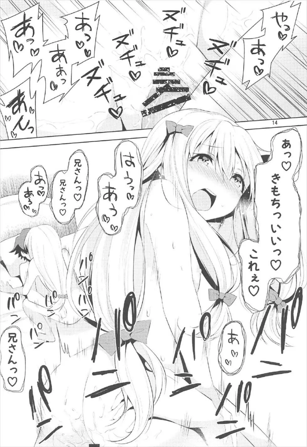兄さん、お願い… - page13