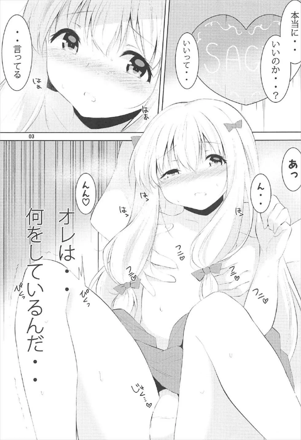 兄さん、お願い… - page2