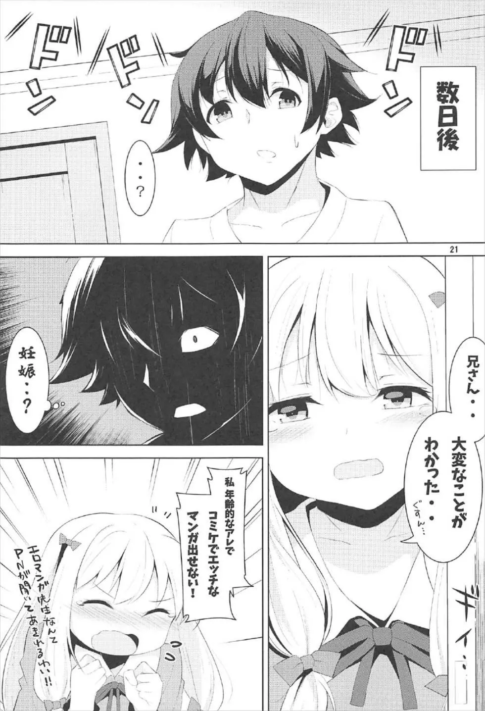 兄さん、お願い… - page20