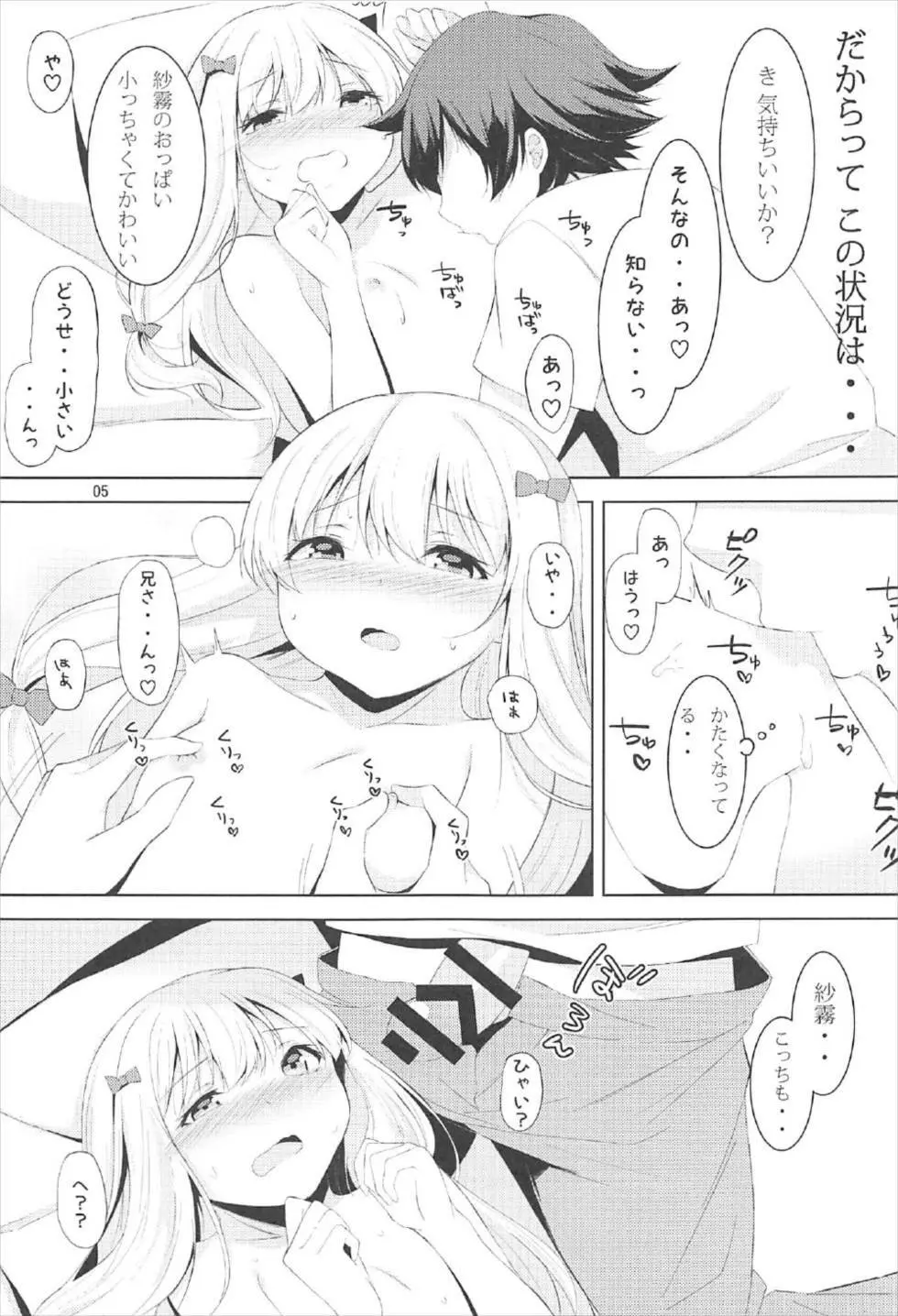 兄さん、お願い… - page4