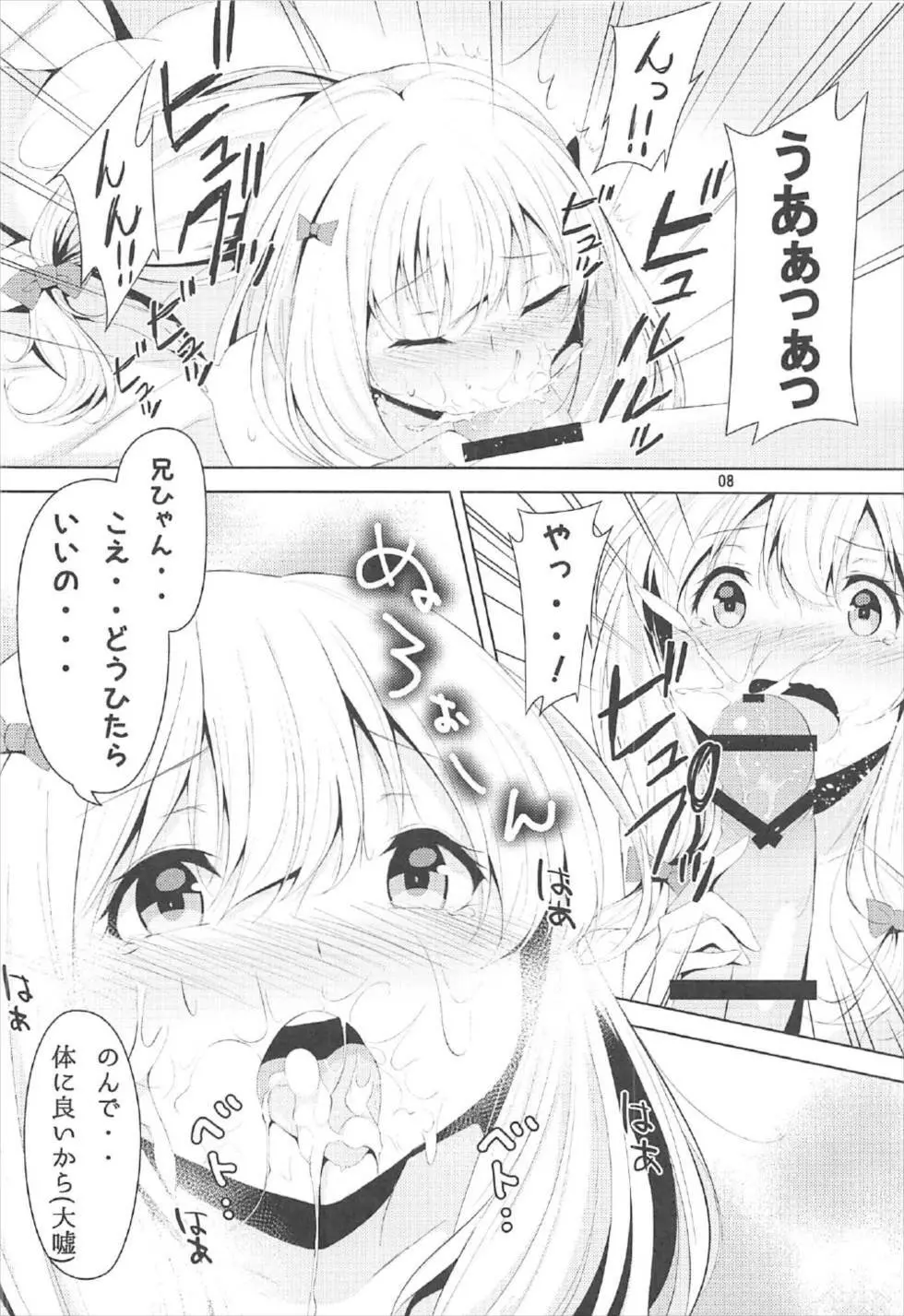 兄さん、お願い… - page7