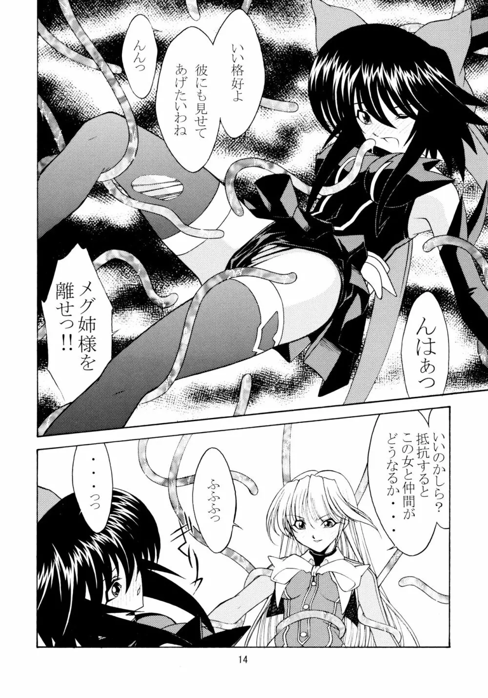 ROSE WATER 18 ULTRA AI - page14