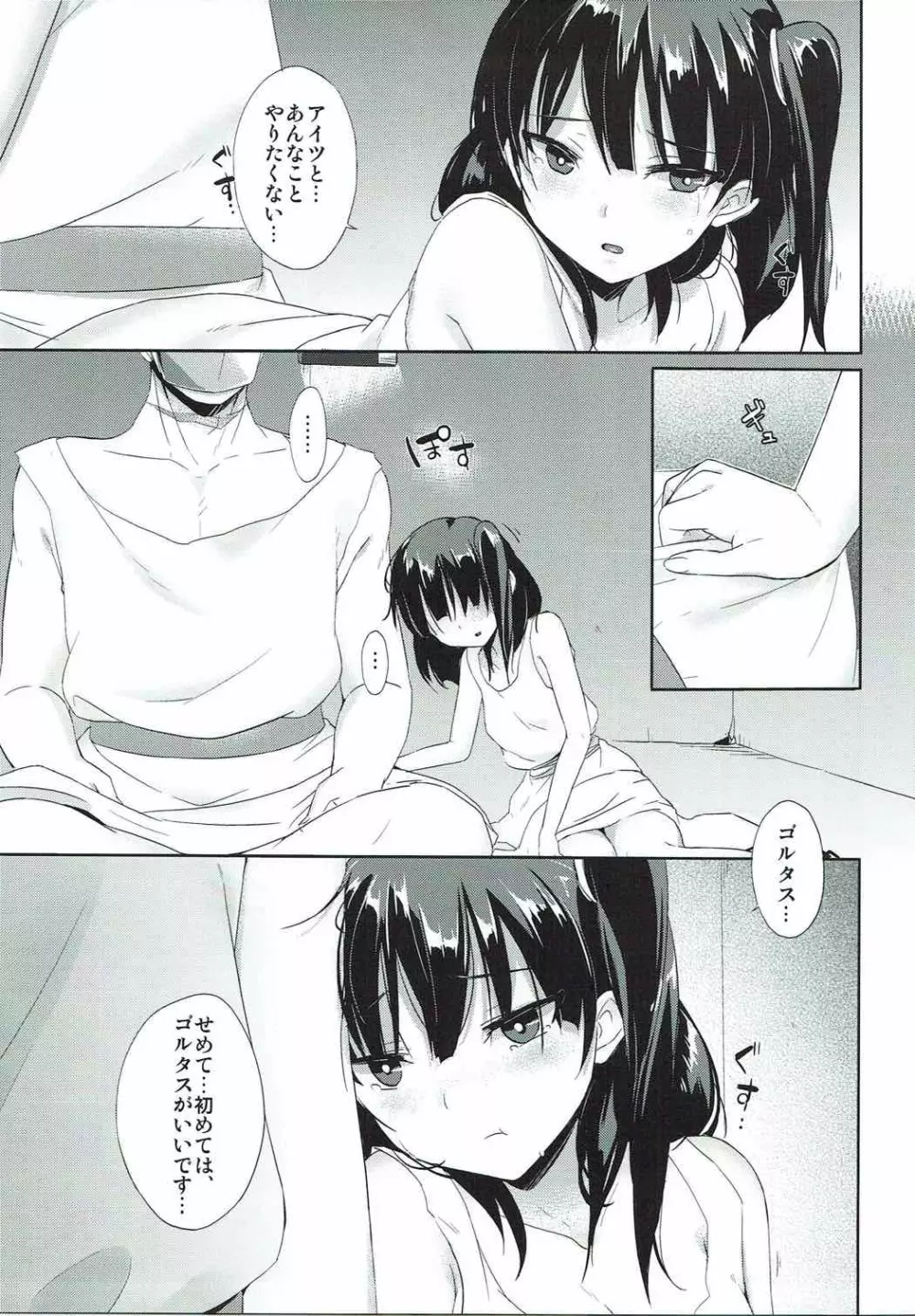 向こうの世かい - page6