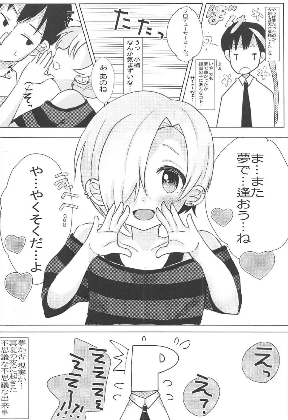夢で逢えたら -真夏の夜のイタズラ- - page19