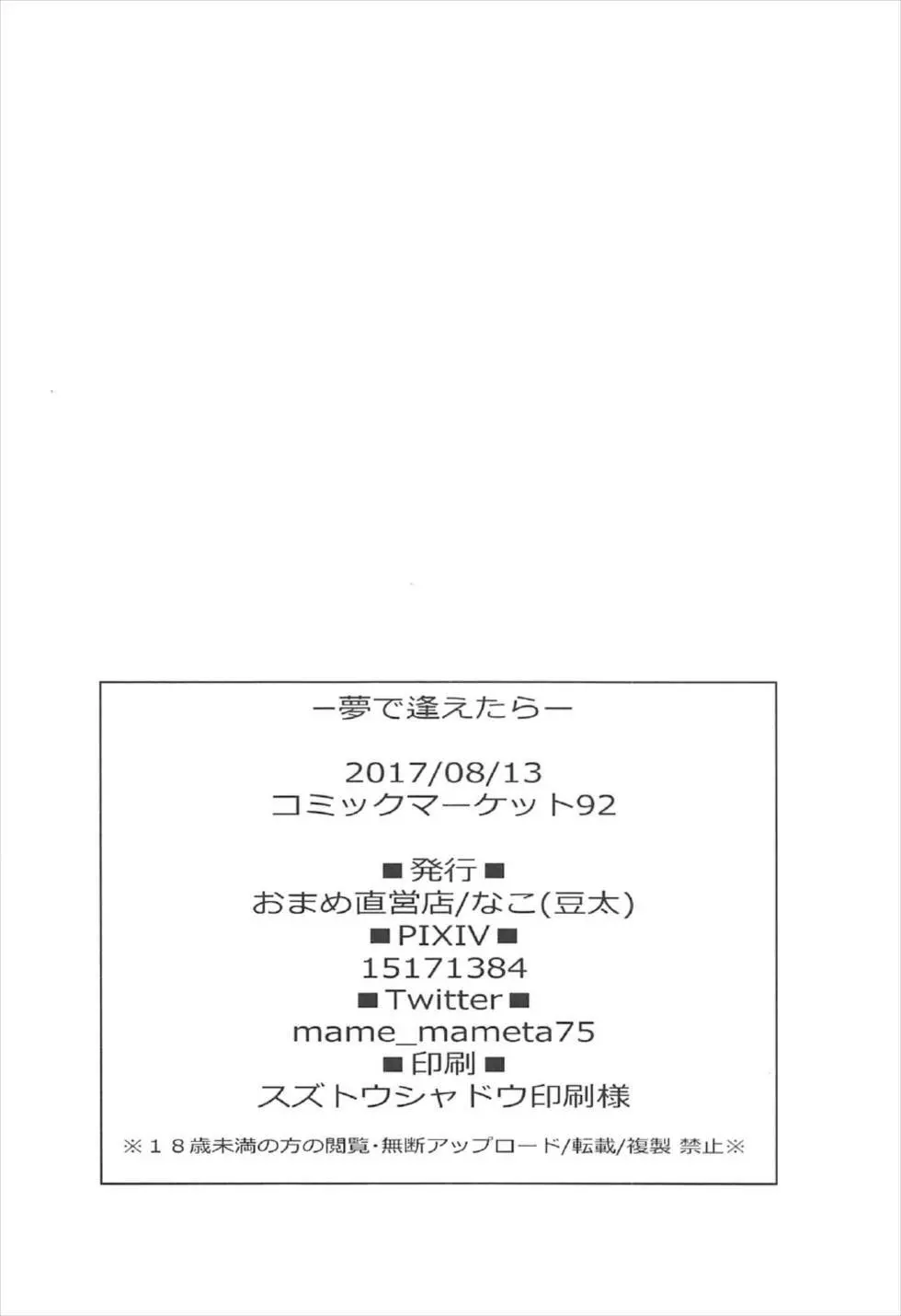 夢で逢えたら -真夏の夜のイタズラ- - page21
