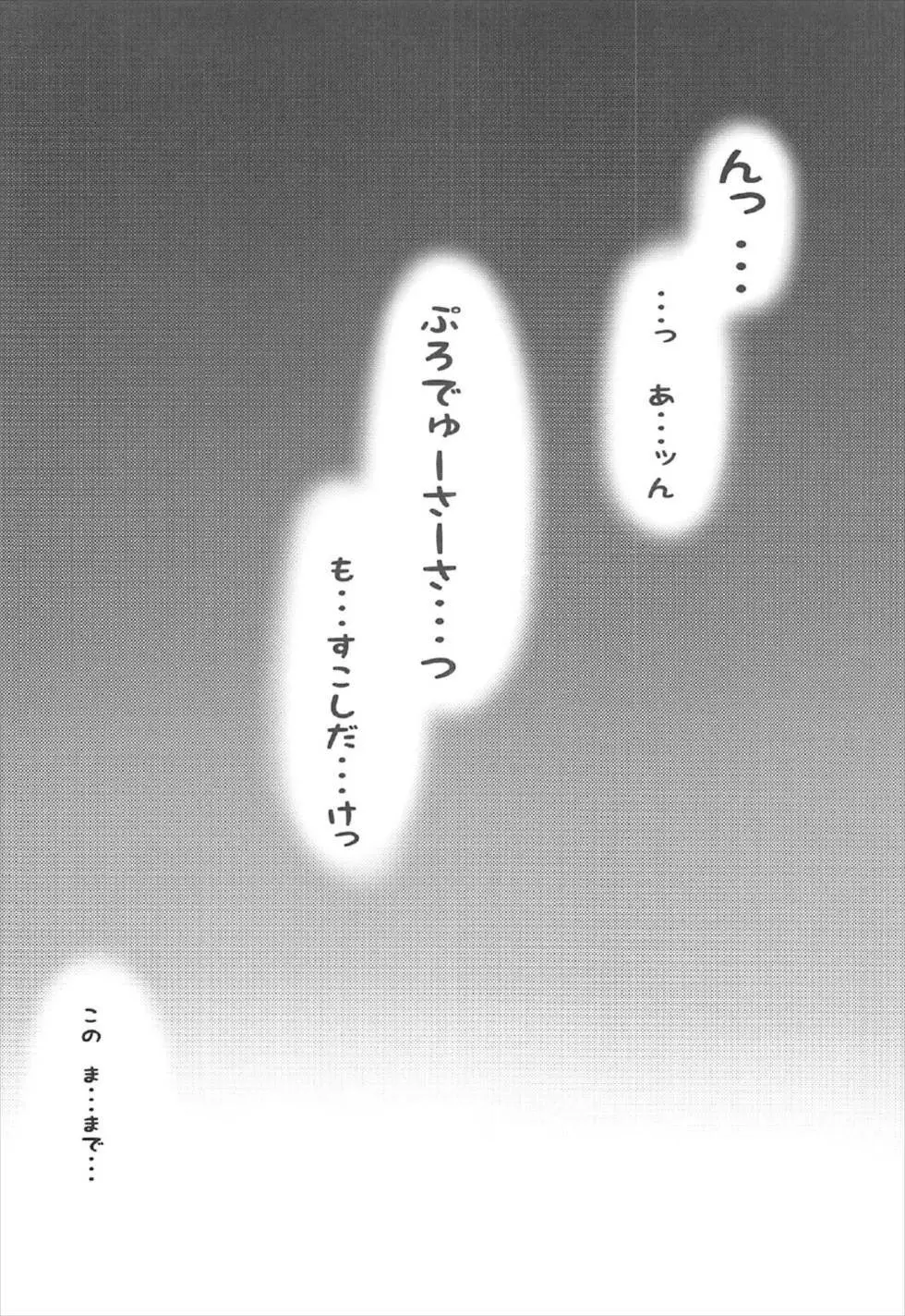 夢で逢えたら -真夏の夜のイタズラ- - page3