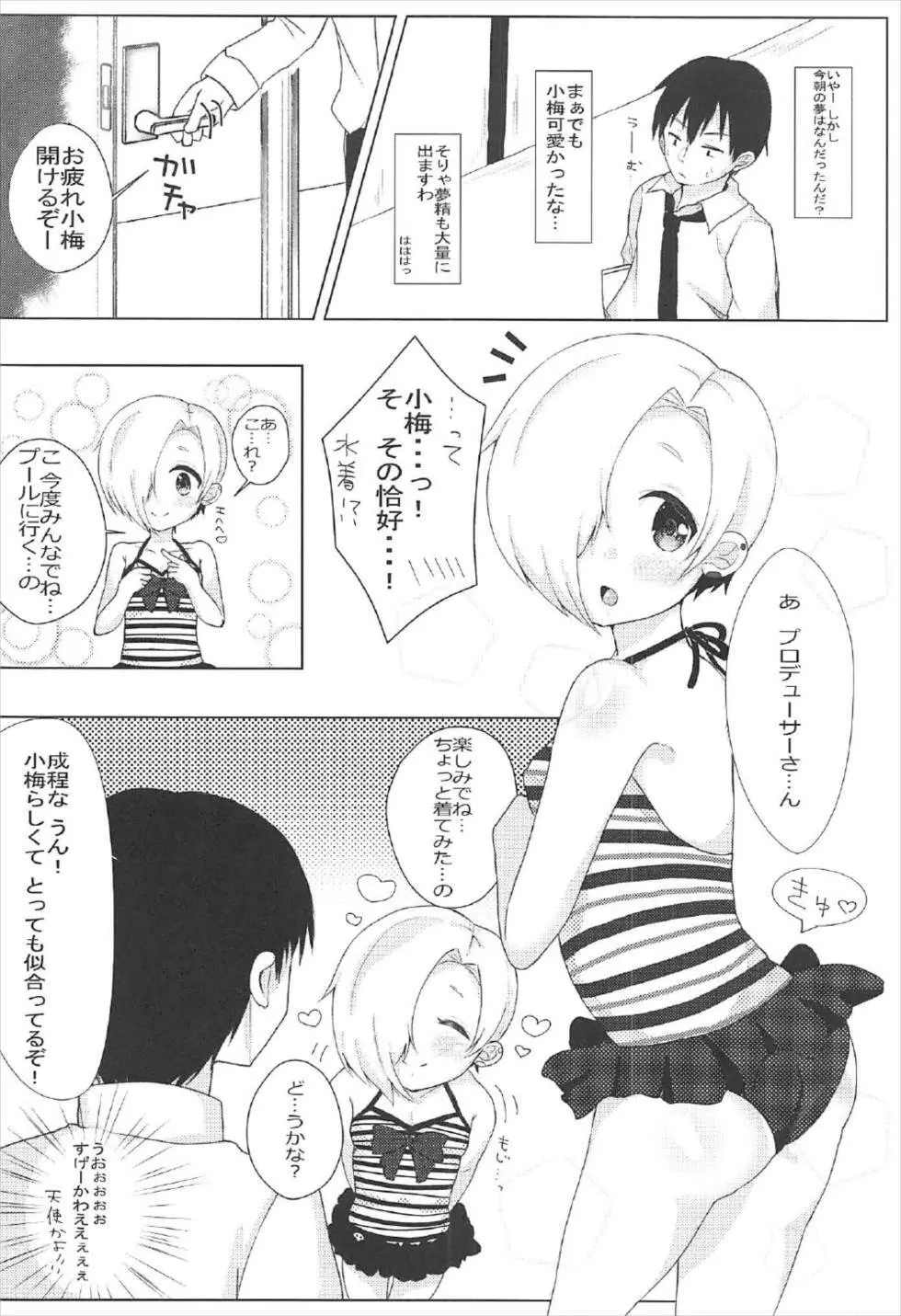 夢で逢えたら -真夏の夜のイタズラ- - page5