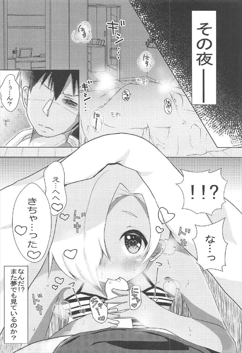 夢で逢えたら -真夏の夜のイタズラ- - page7