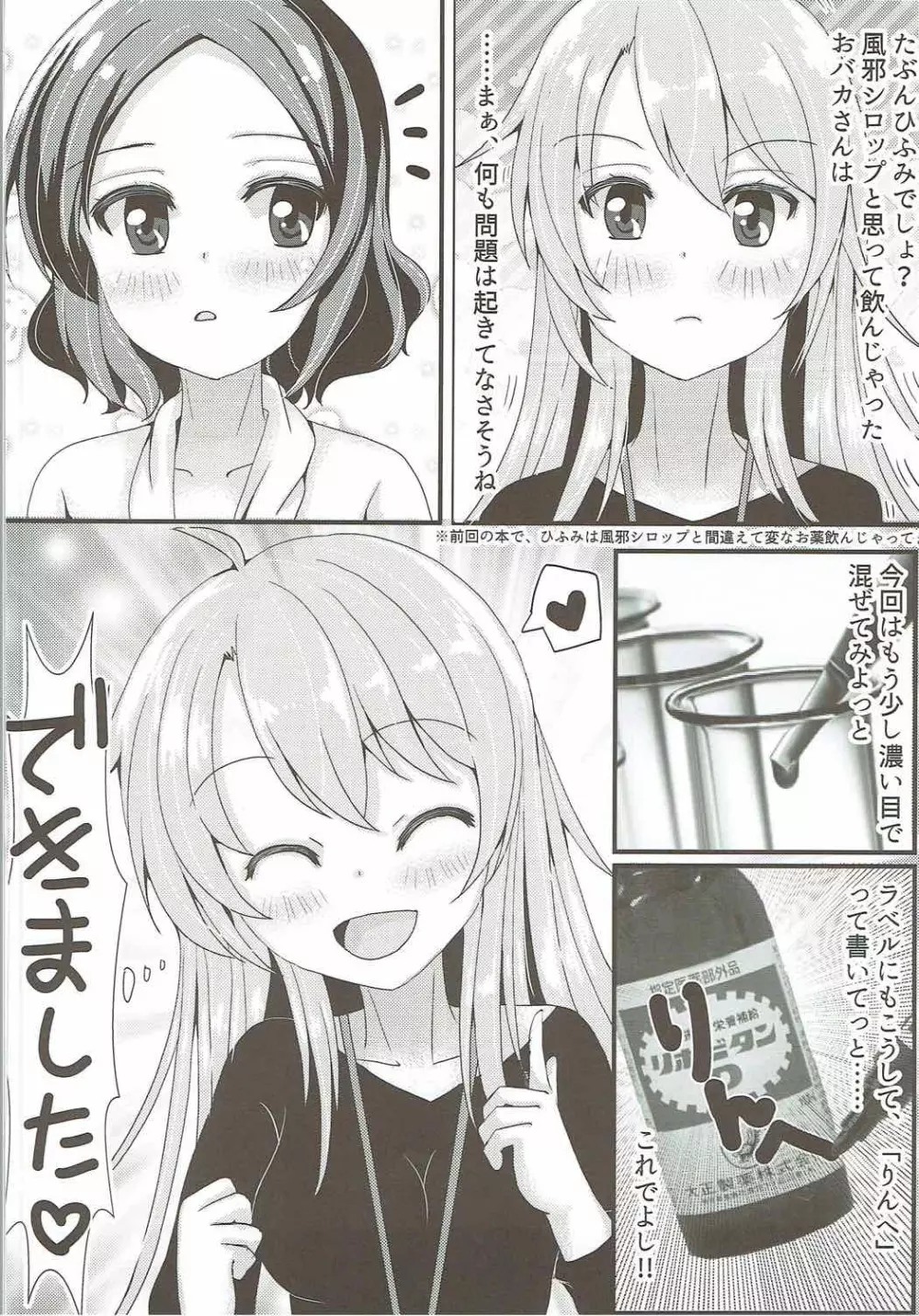 OLヒミツのザンギョウ コウとリンのハナシ - page5
