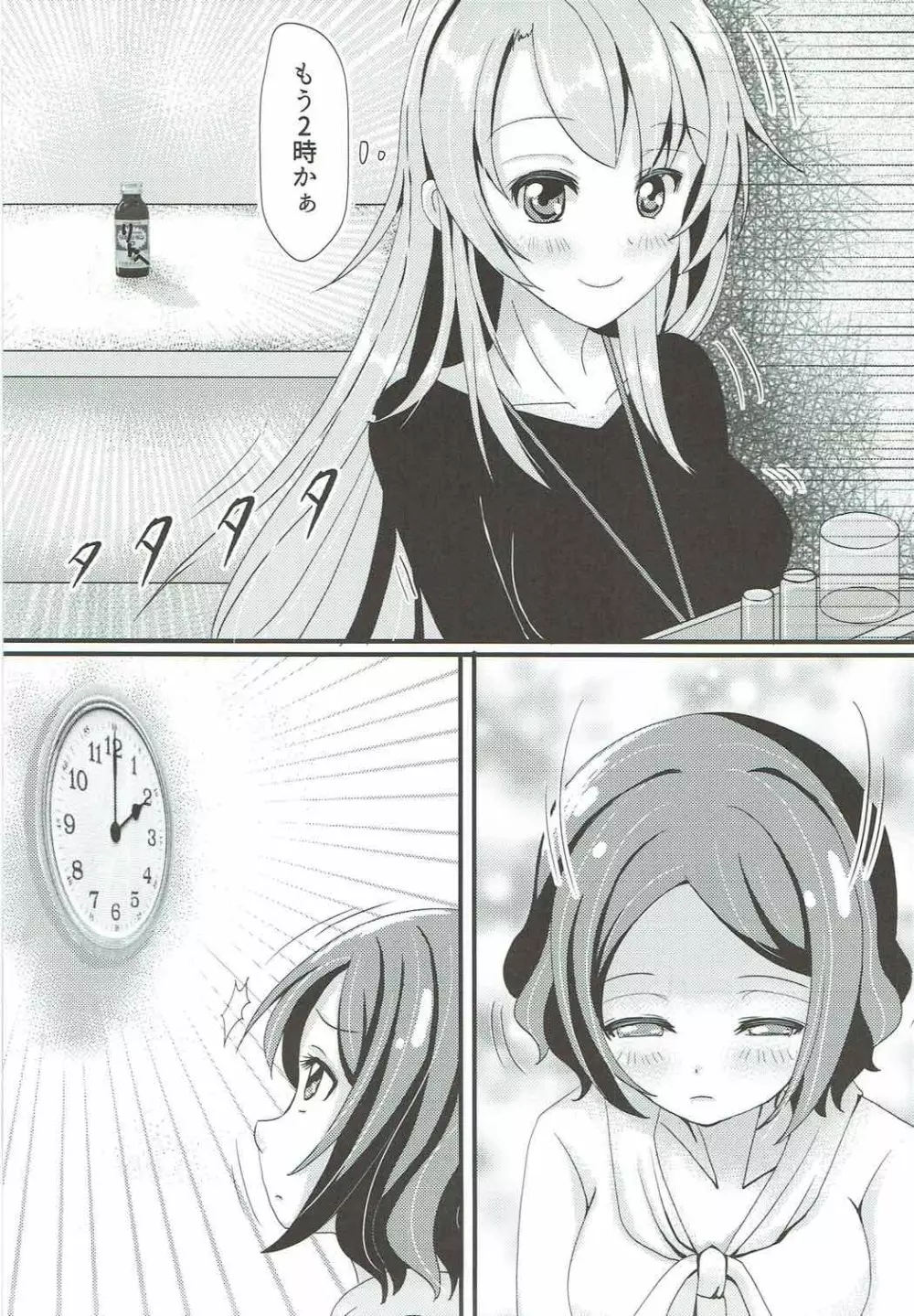 OLヒミツのザンギョウ コウとリンのハナシ - page6