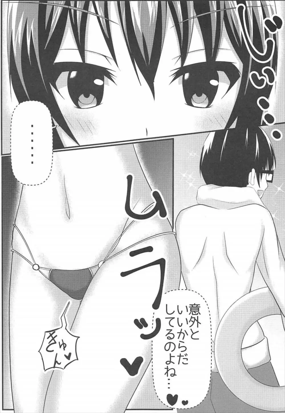 もっと♡詩羽センパイと - page4
