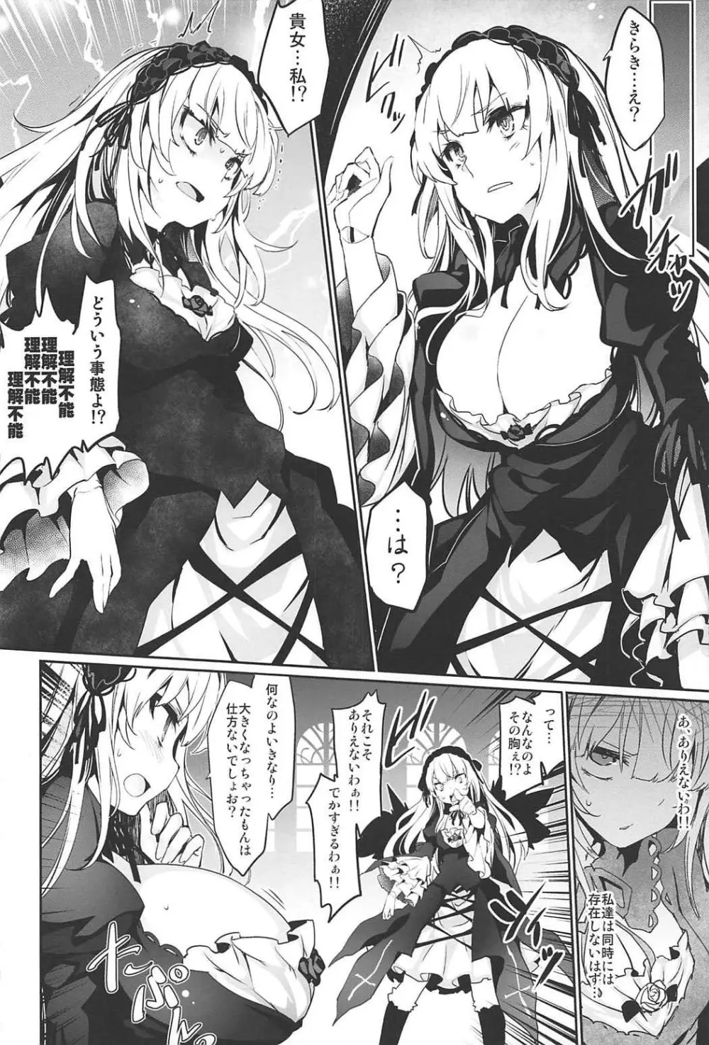 Drink, or not? - page3