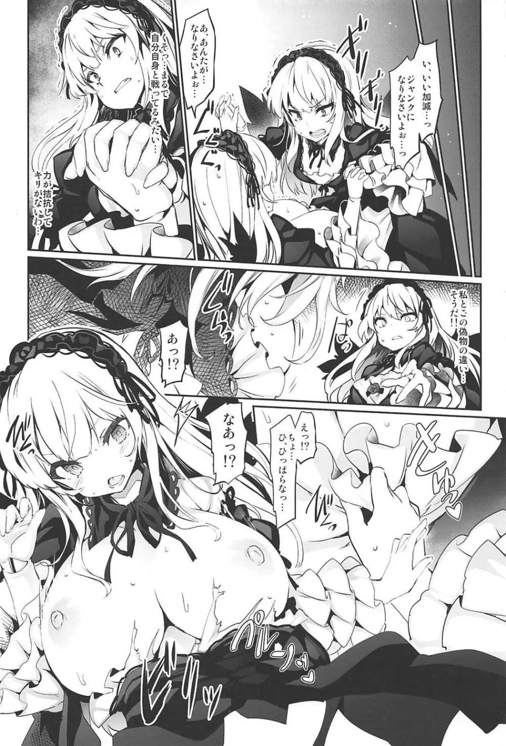Drink, or not? - page5