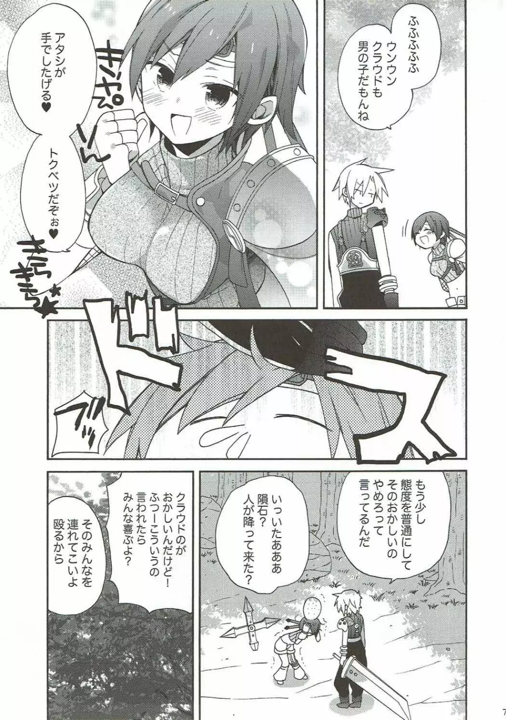 マテリアロマンス - page5