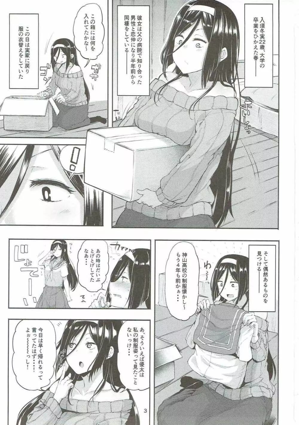 入須冬実のエンドロール - page2
