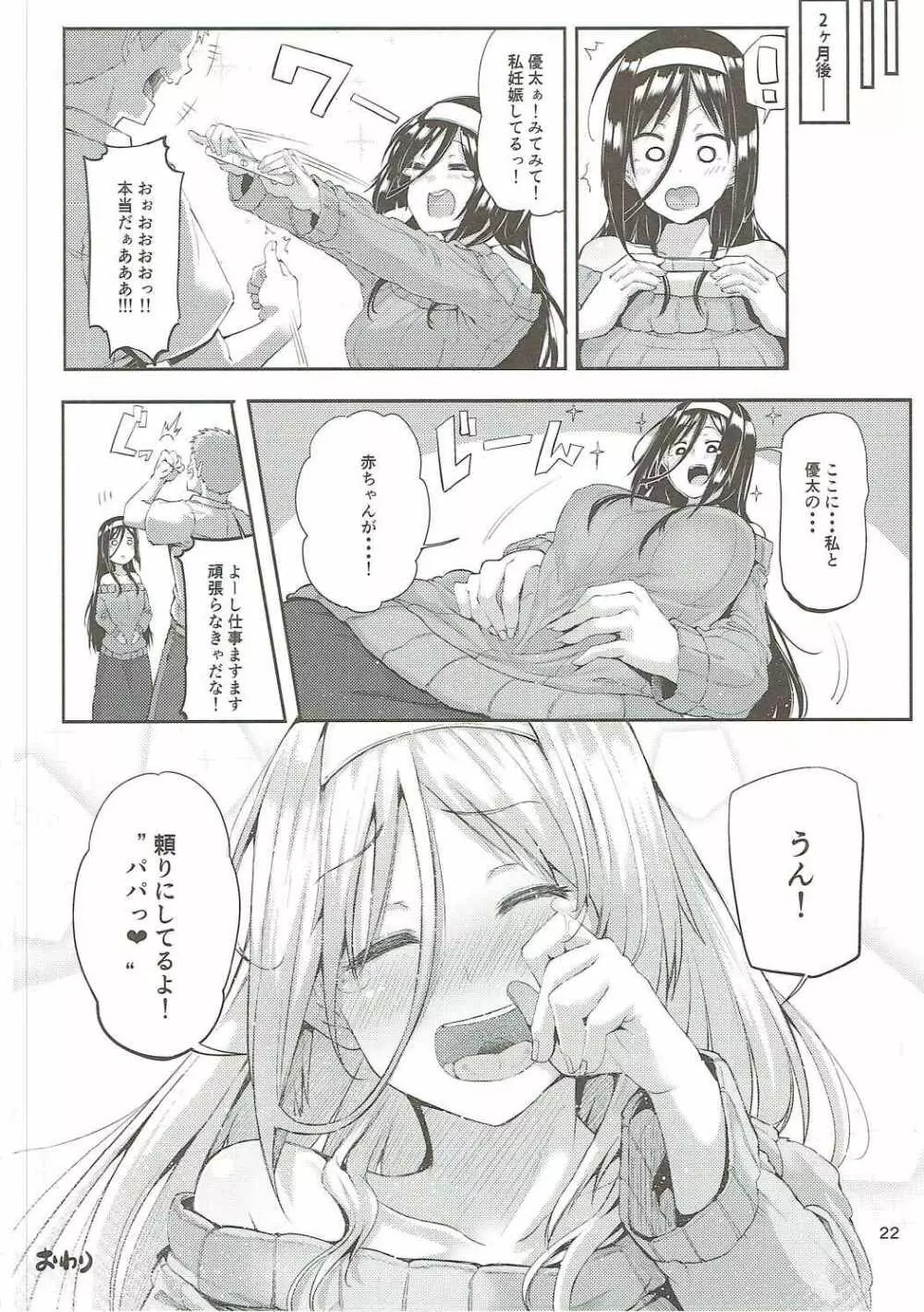 入須冬実のエンドロール - page21