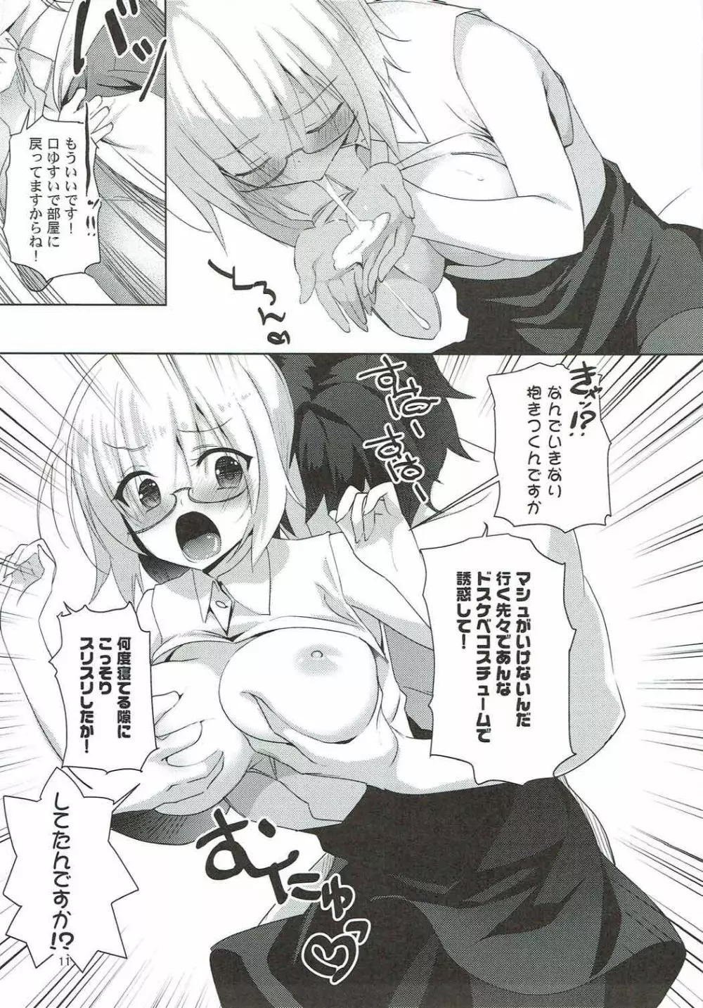 (C92) [あまとう (よう太)] AMATOU-03 -マシュラブラブ本- (Fate/Grand Order) - page10