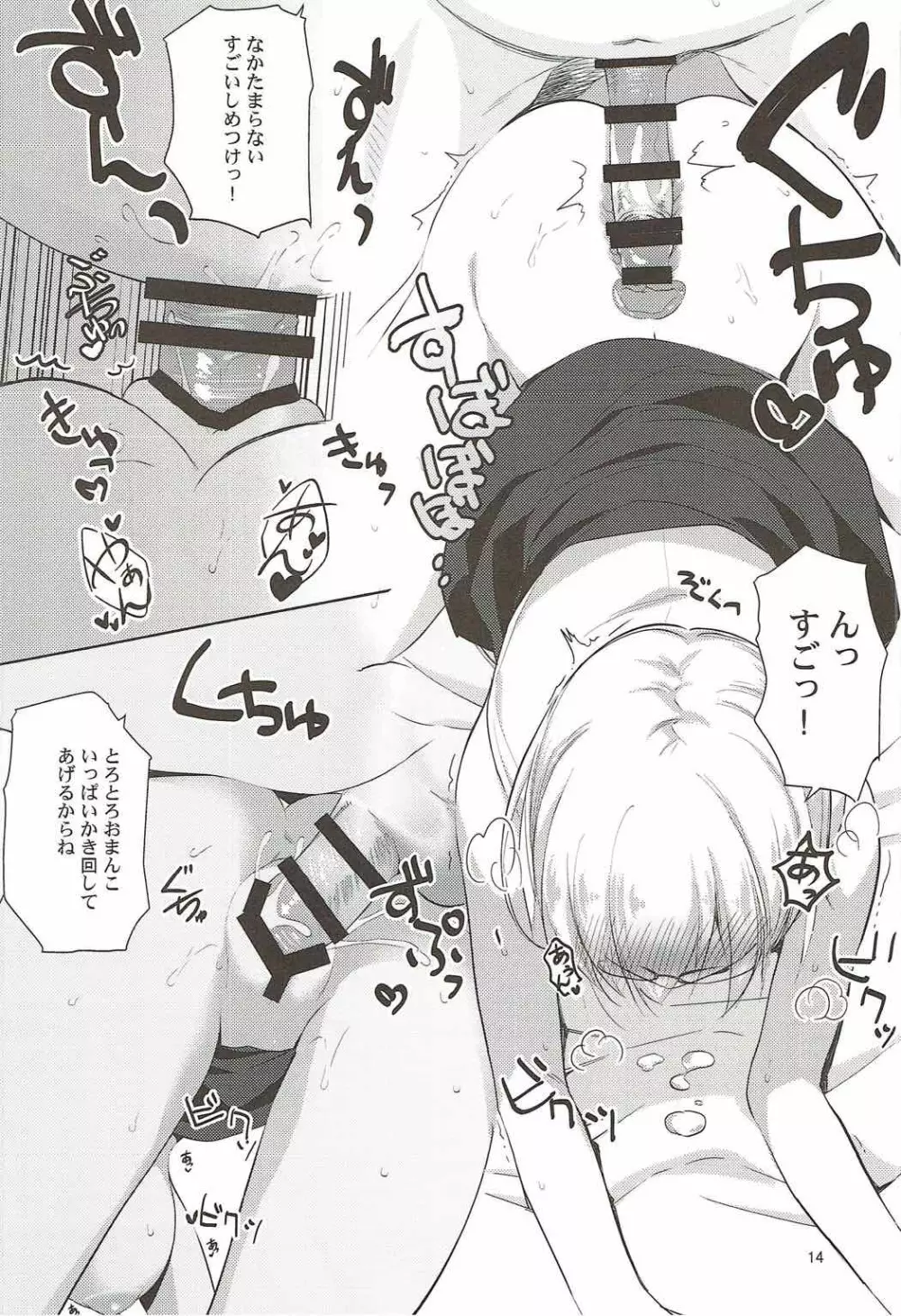 (C92) [あまとう (よう太)] AMATOU-03 -マシュラブラブ本- (Fate/Grand Order) - page13