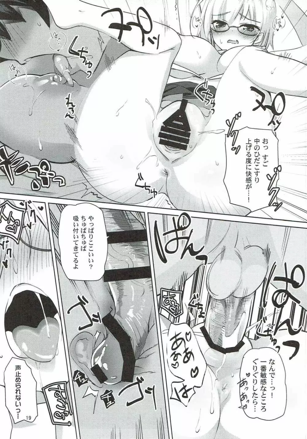 (C92) [あまとう (よう太)] AMATOU-03 -マシュラブラブ本- (Fate/Grand Order) - page18