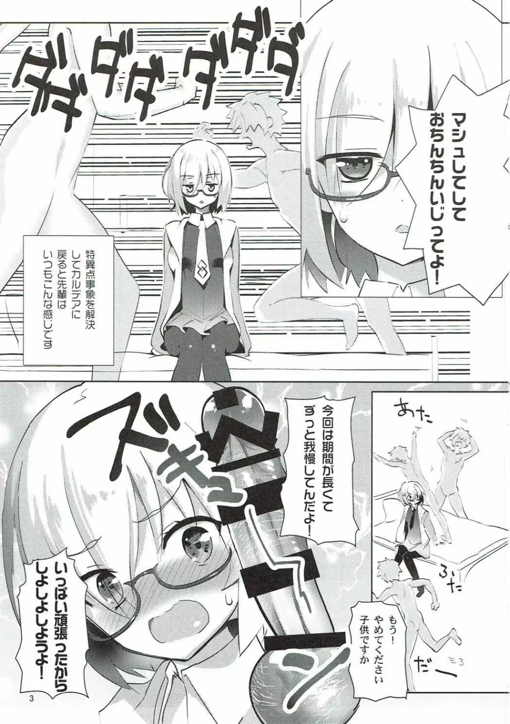 (C92) [あまとう (よう太)] AMATOU-03 -マシュラブラブ本- (Fate/Grand Order) - page2